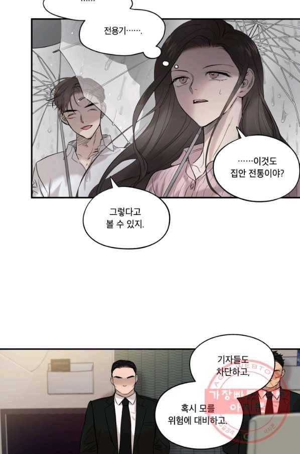 죽음 대신 결혼 7화 5
