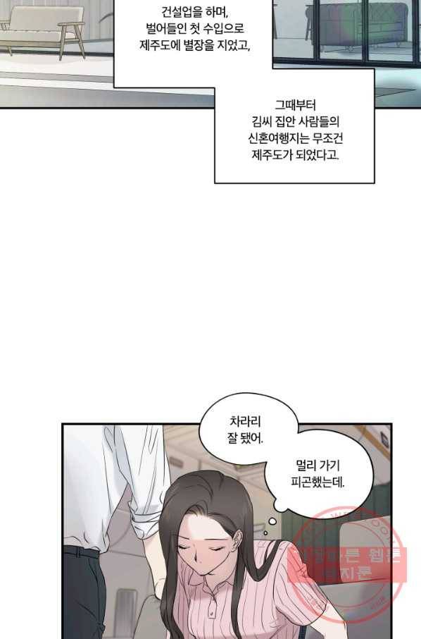 죽음 대신 결혼 7화 7