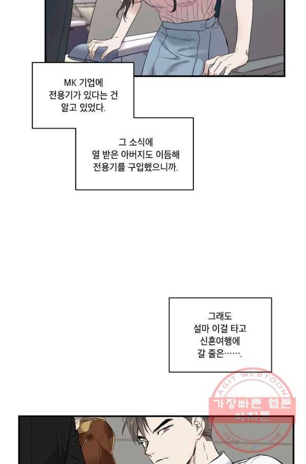 죽음 대신 결혼 7화 8