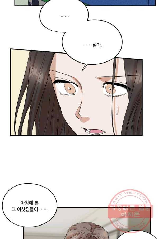 죽음 대신 결혼 19화 7