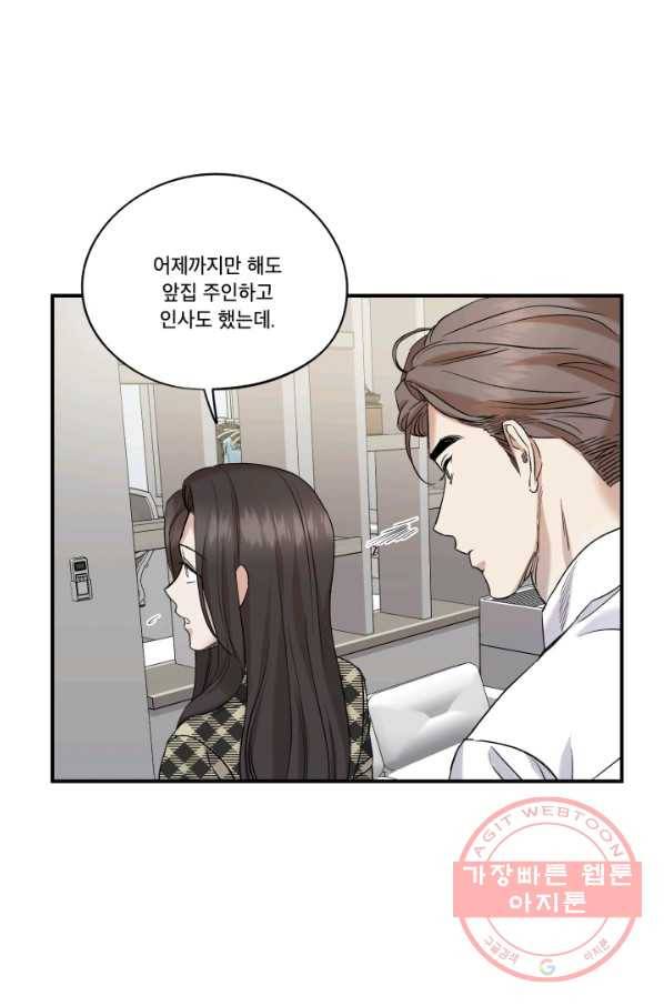죽음 대신 결혼 19화 14