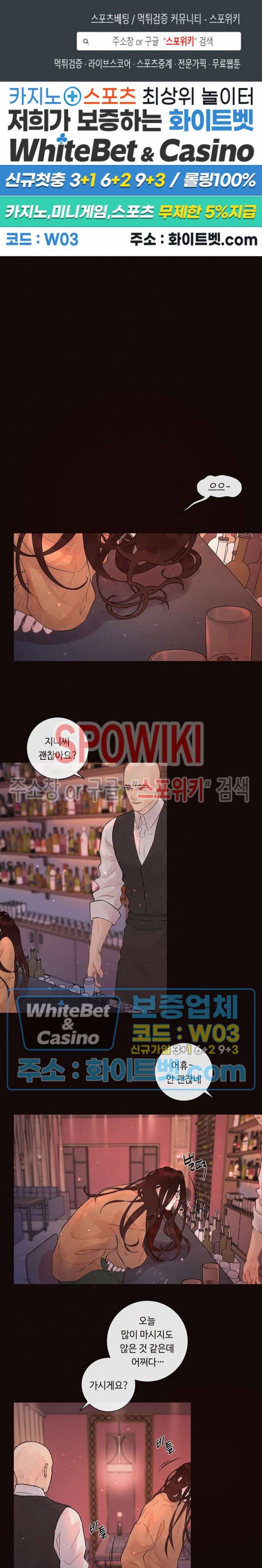 그 알파를 꼬시는 법 외전 9화 1