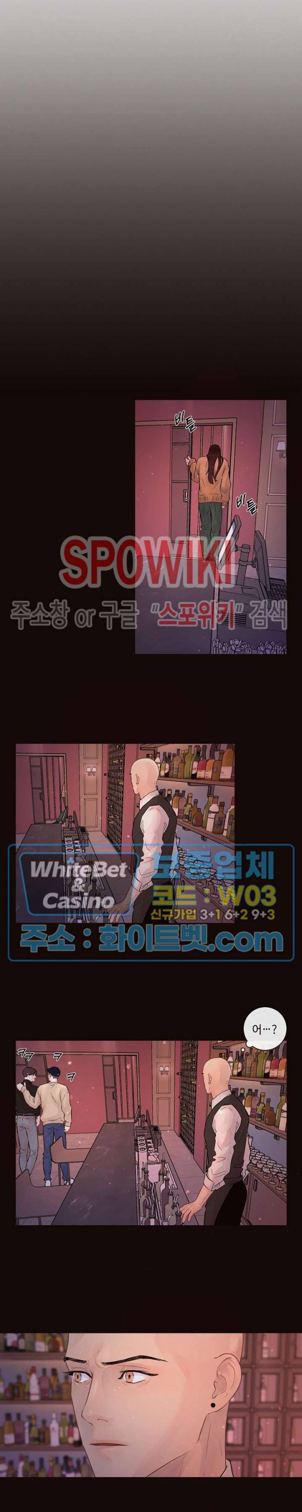 그 알파를 꼬시는 법 외전 9화 4