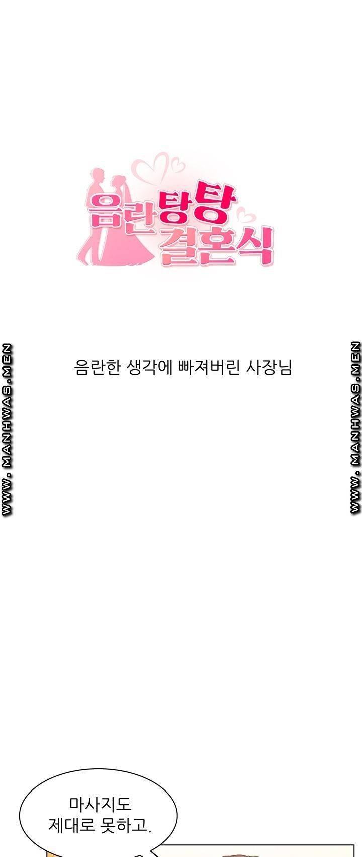 음란탕탕 결혼식 lewd wedding raw Chapter 08 8