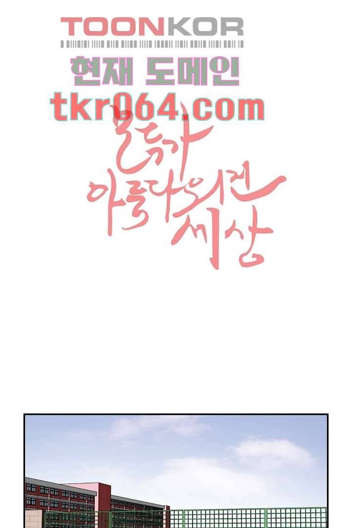 모아세(모두가 아름다워진 세상) 6화 1
