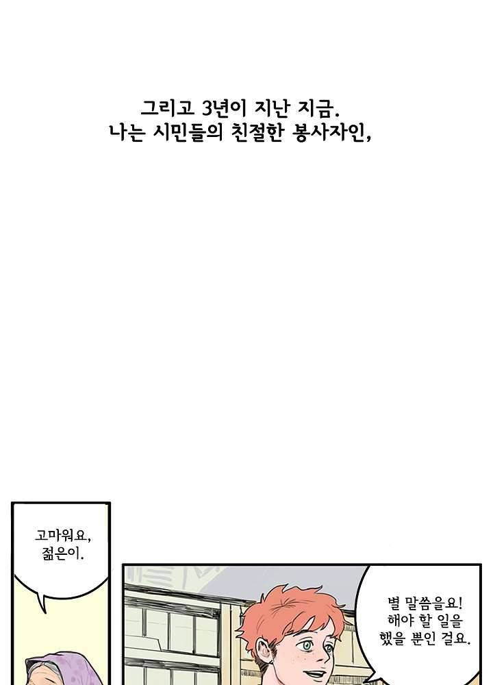 빌런즈 1화 6