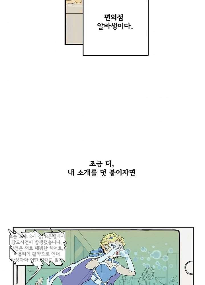 빌런즈 1화 8