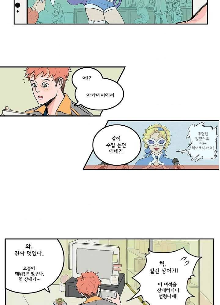 빌런즈 1화 9