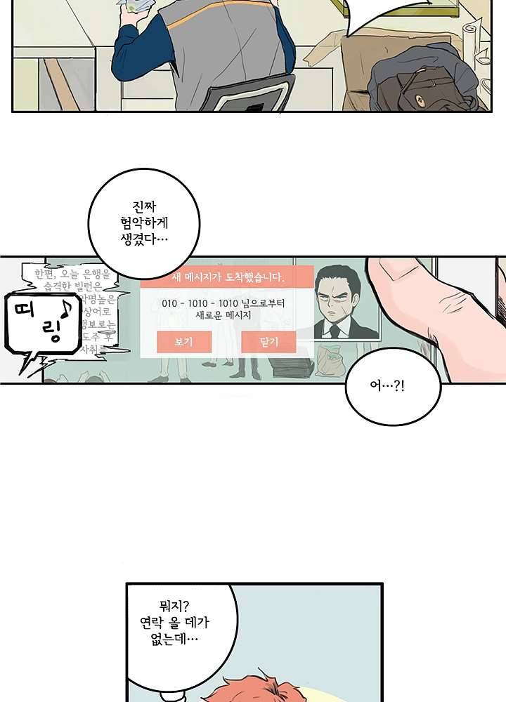 빌런즈 1화 10
