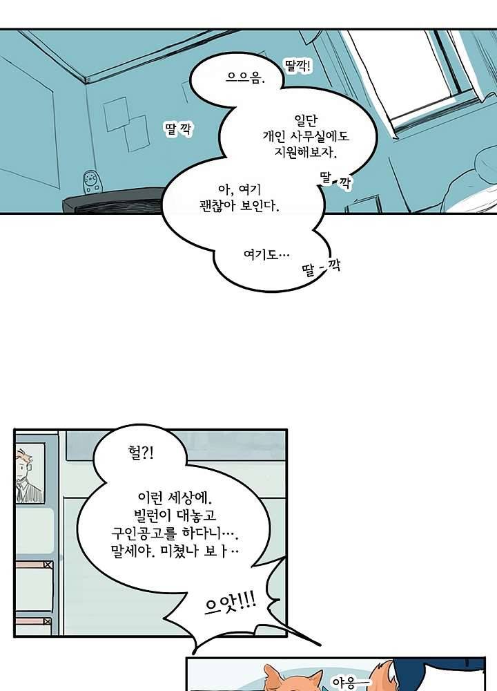 빌런즈 1화 16