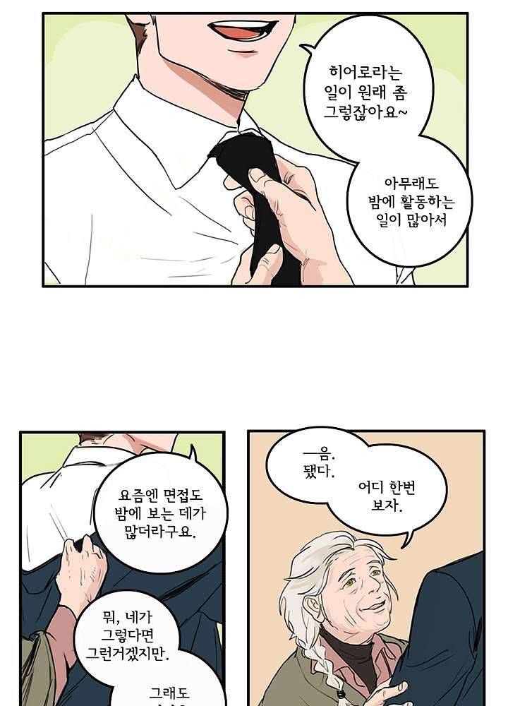빌런즈 1화 23