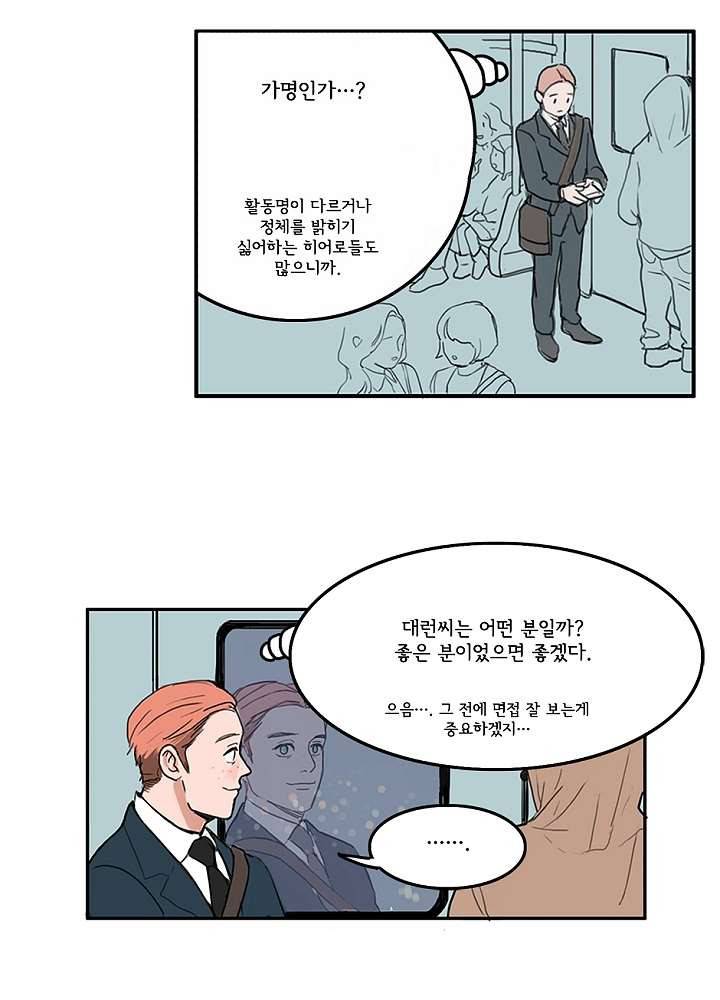 빌런즈 1화 27