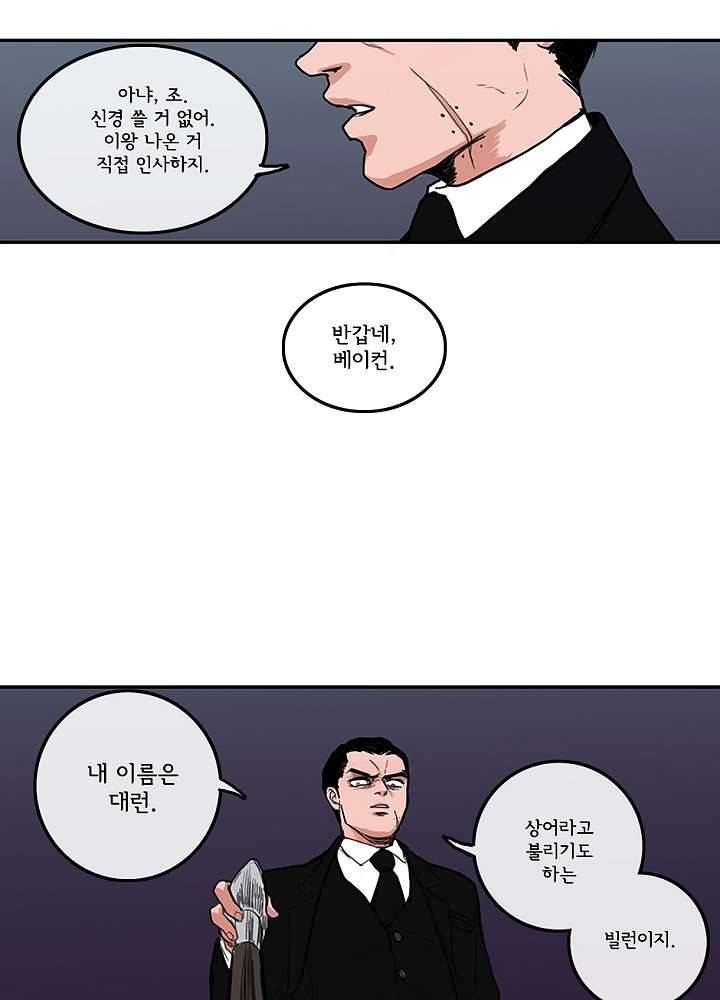 빌런즈 1화 46