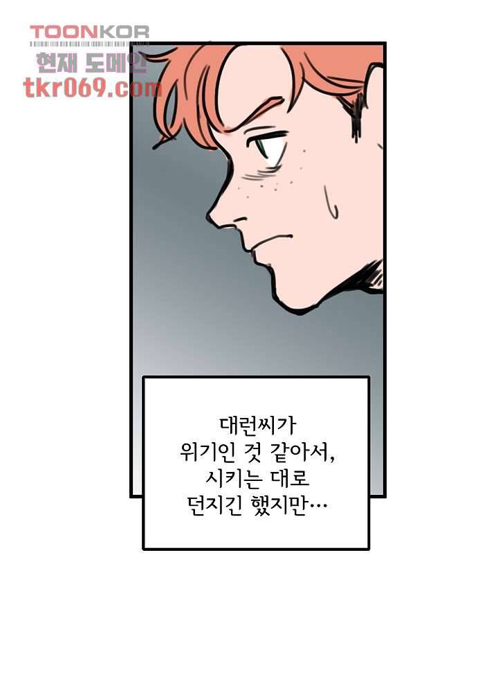 빌런즈 14화 3