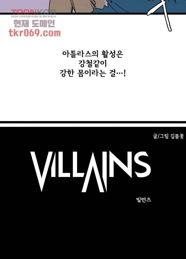 빌런즈 14화 7