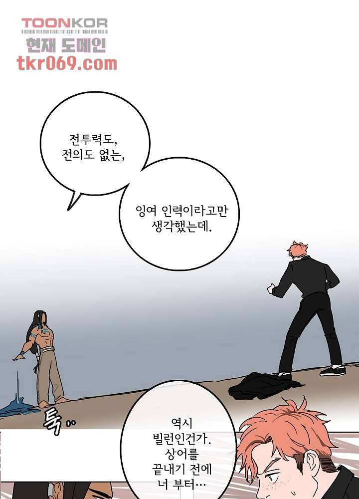 빌런즈 14화 10