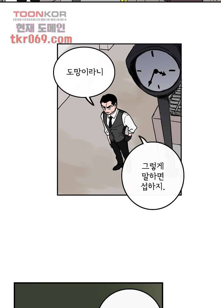 빌런즈 14화 37