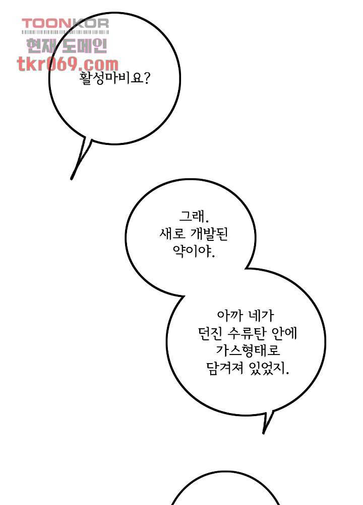 빌런즈 14화 67