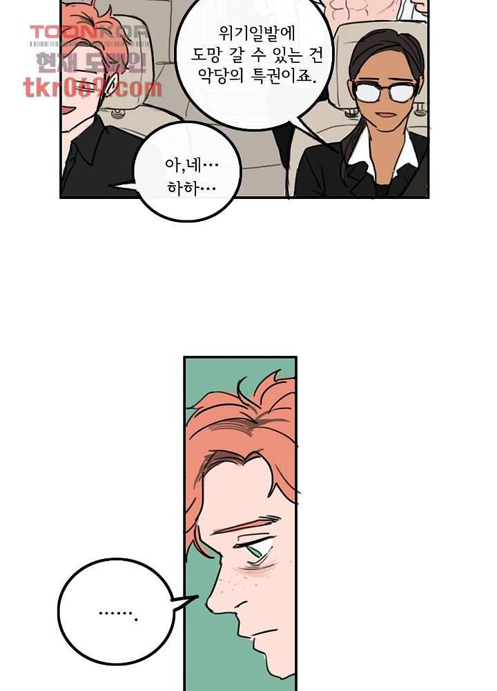 빌런즈 14화 71