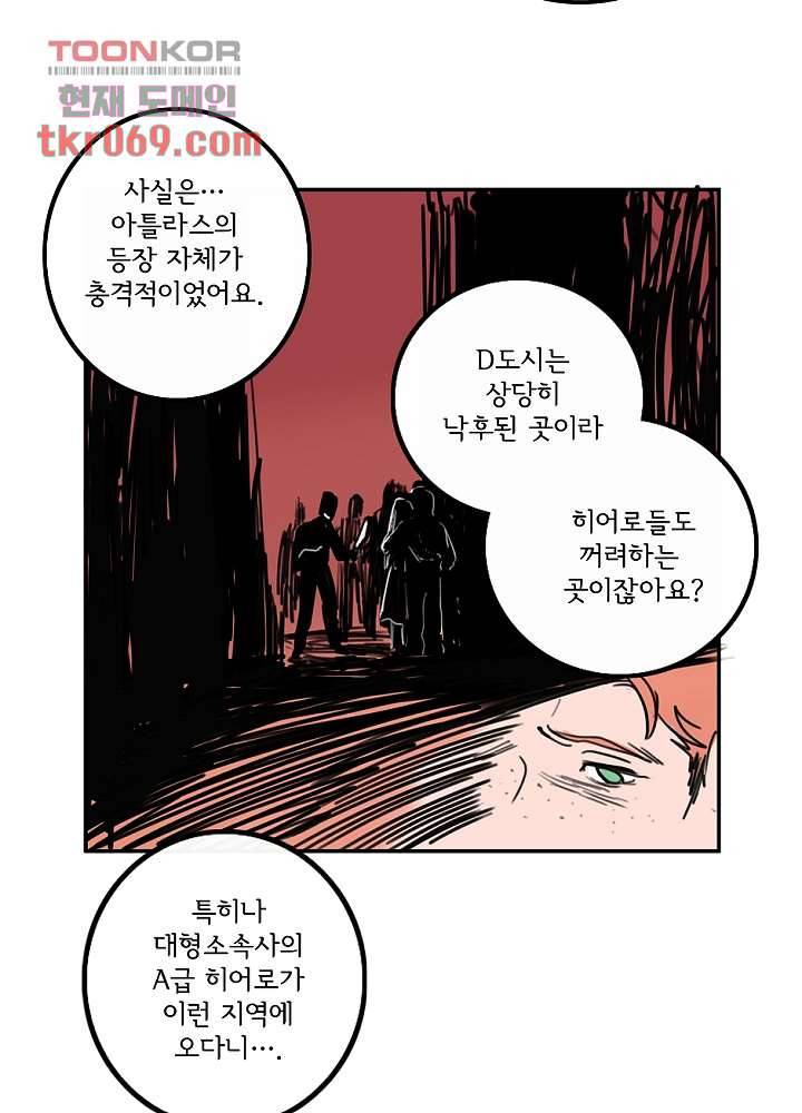 빌런즈 14화 73
