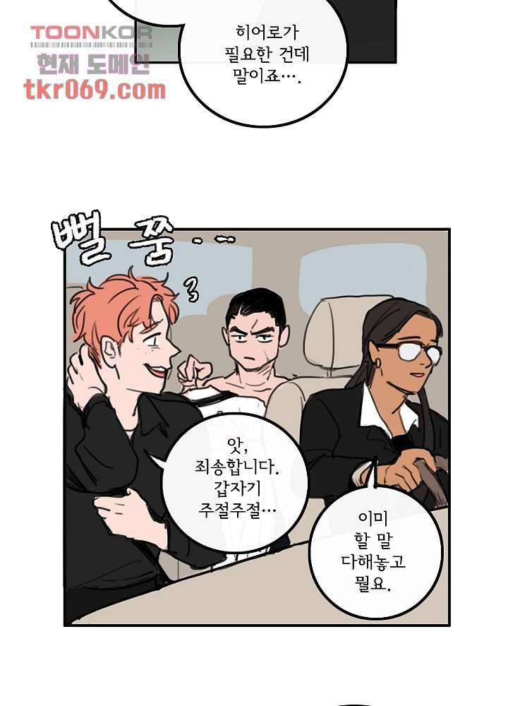 빌런즈 14화 75