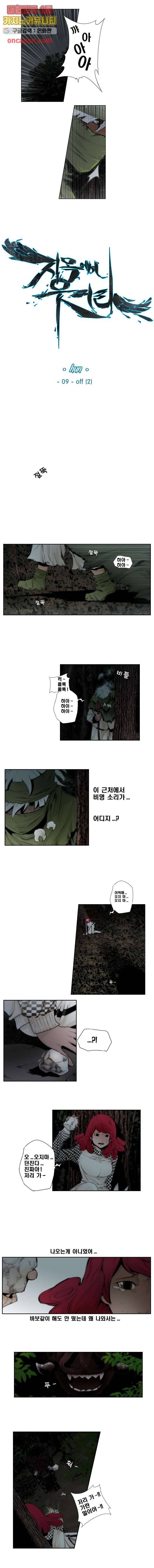 지옥에서 웃어라 9화 1