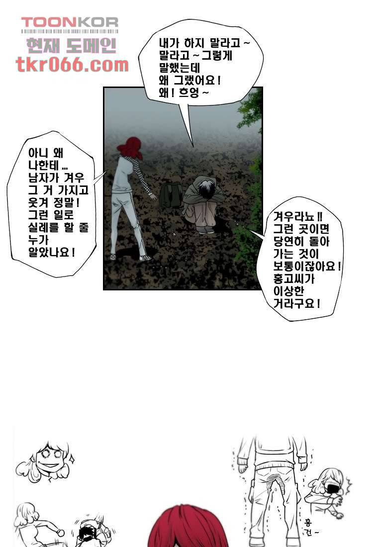 지옥에서 웃어라 18화 5