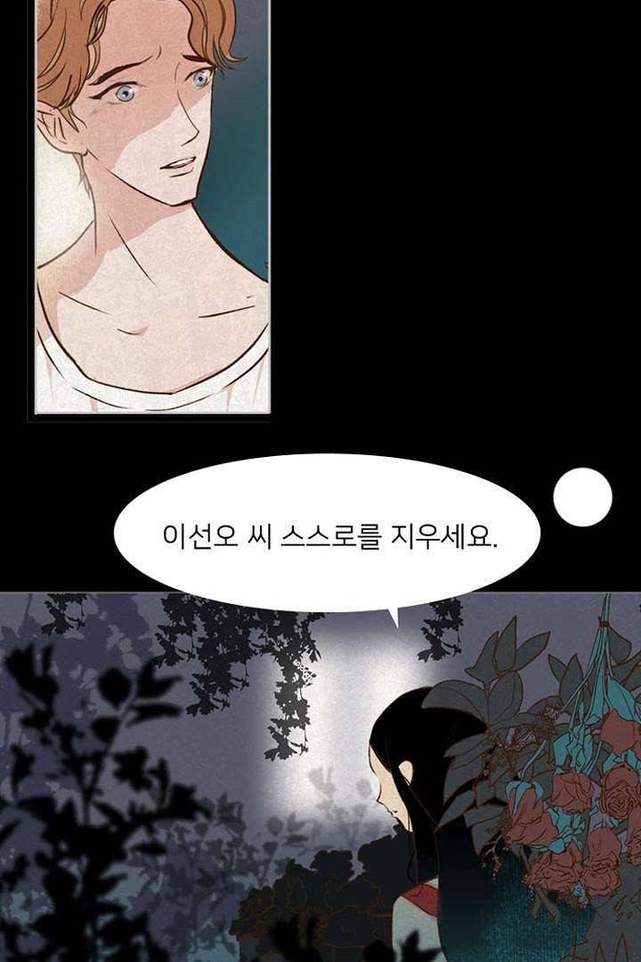 드라이 플라워 (Dry flower) 1화 26