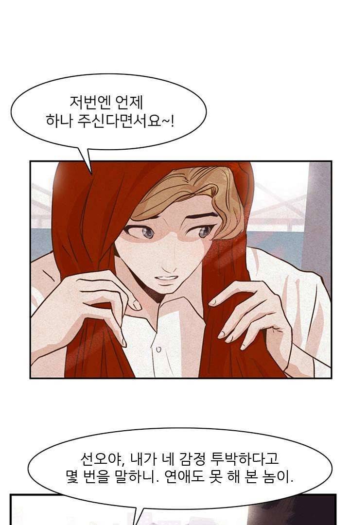 드라이 플라워 (Dry flower) 1화 36