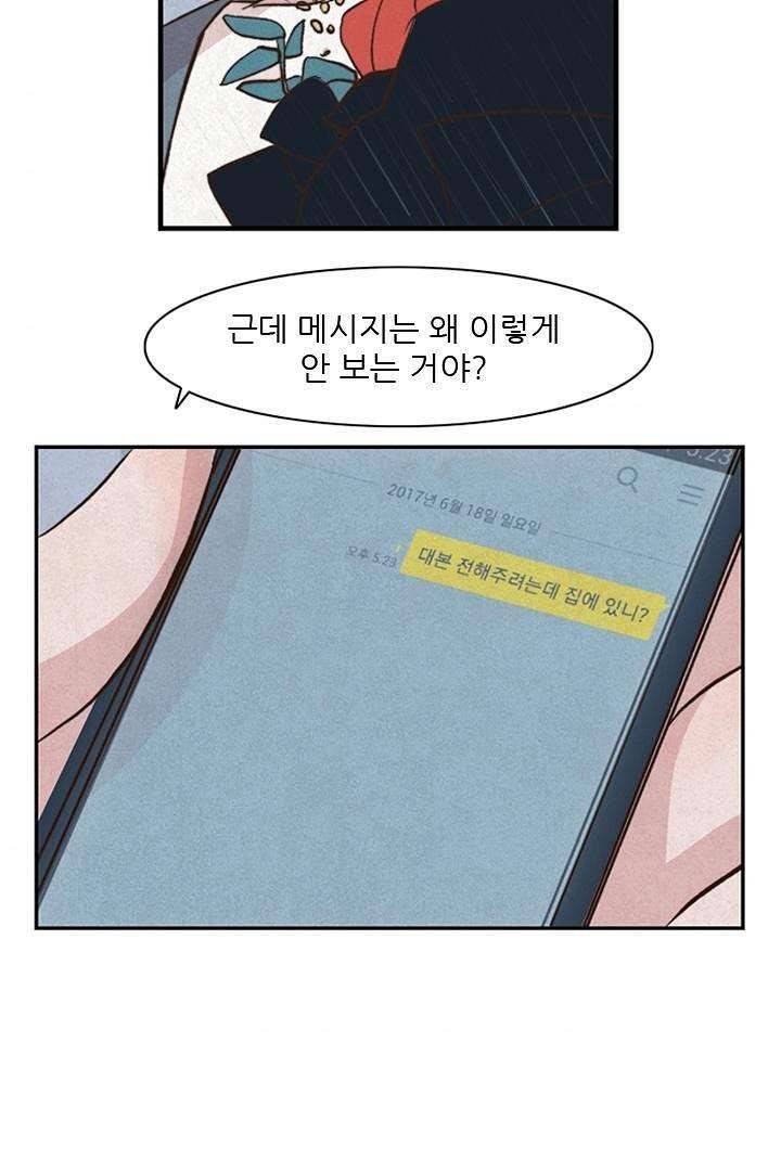 드라이 플라워 (Dry flower) 1화 63