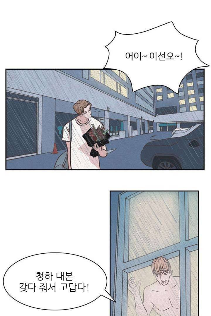 드라이 플라워 (Dry flower) 1화 79