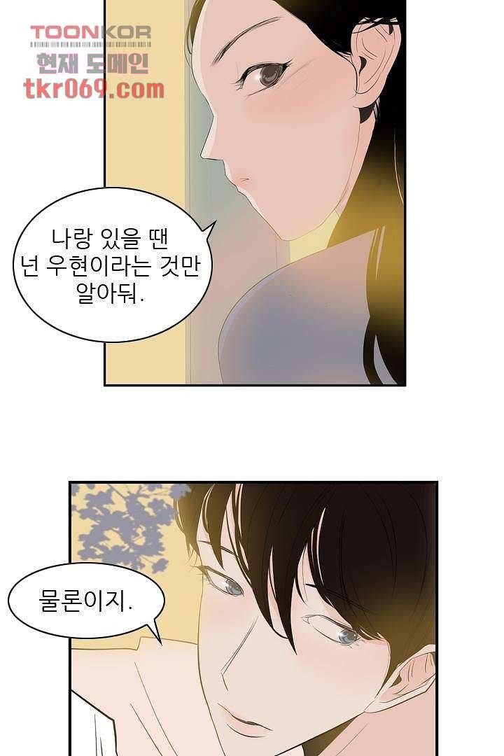 드라이 플라워 (Dry flower) 15화 14