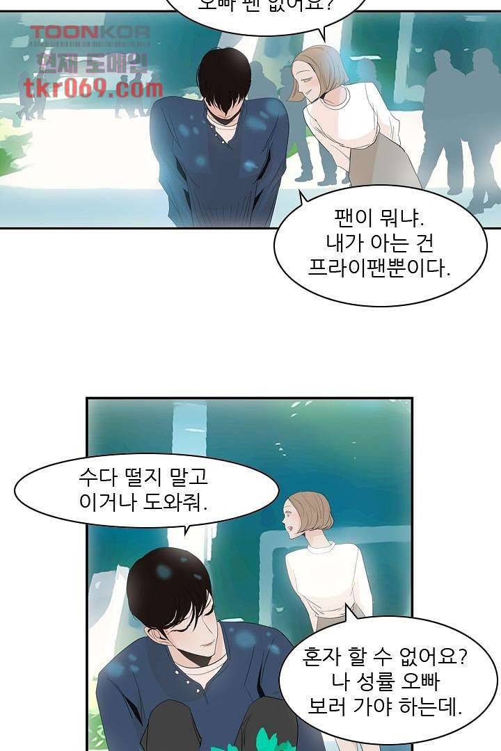 드라이 플라워 (Dry flower) 15화 32