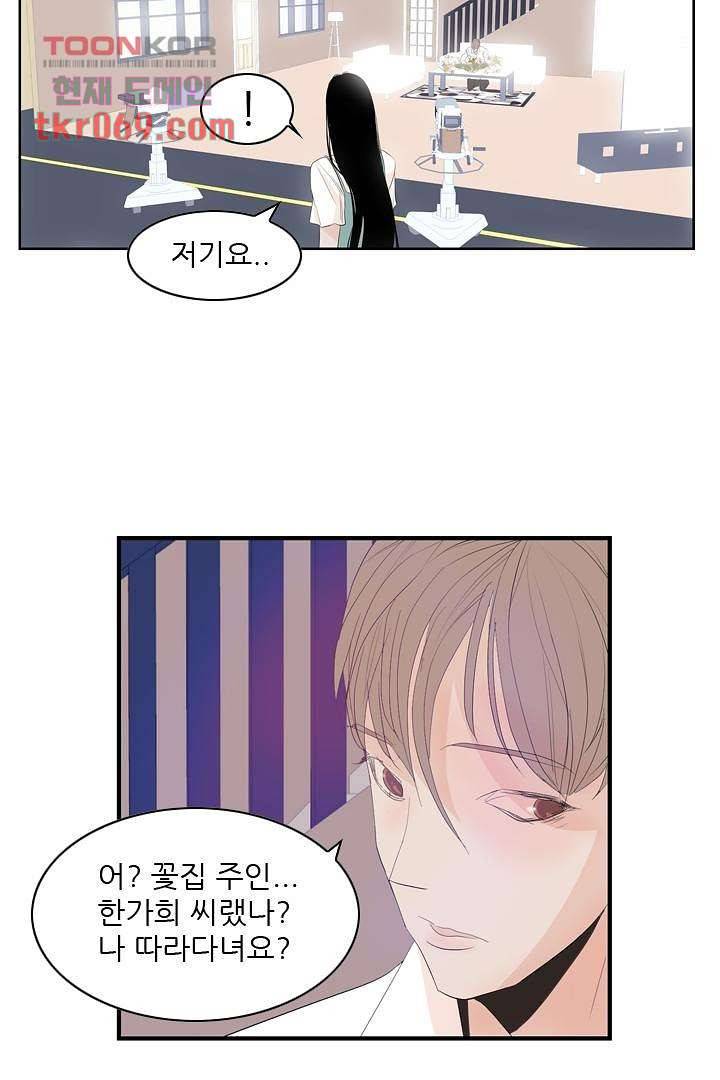 드라이 플라워 (Dry flower) 15화 38