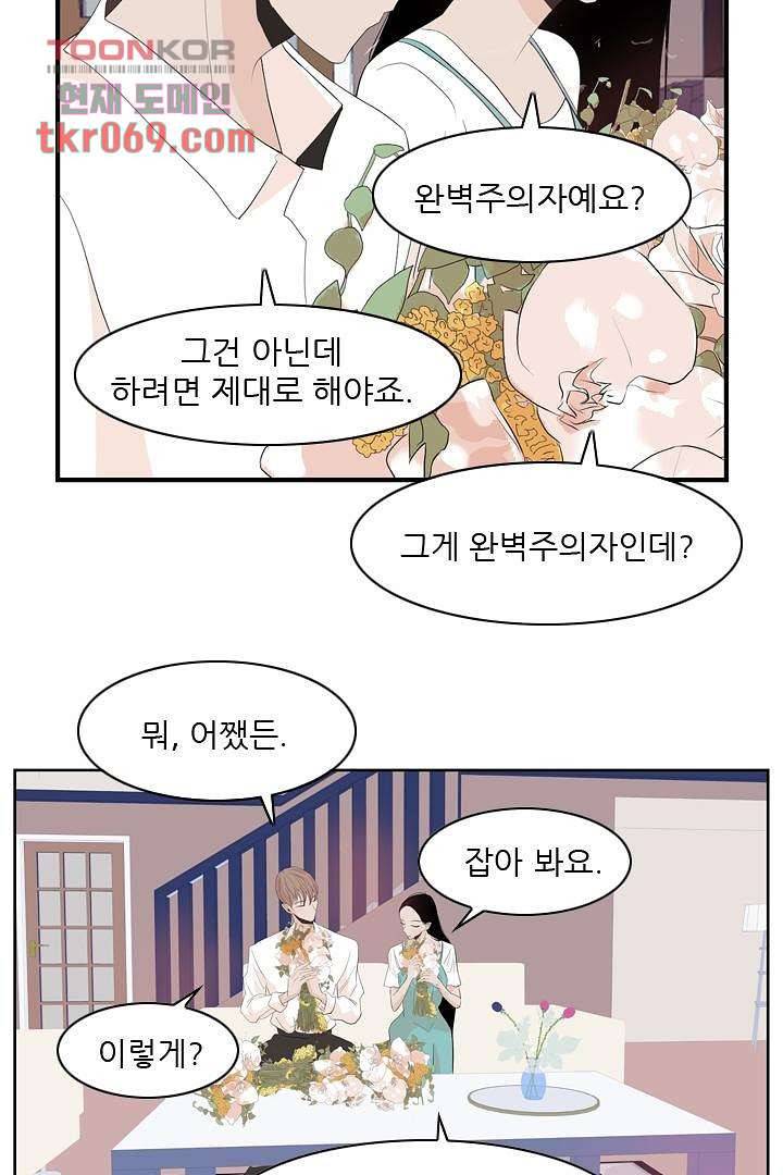드라이 플라워 (Dry flower) 15화 48