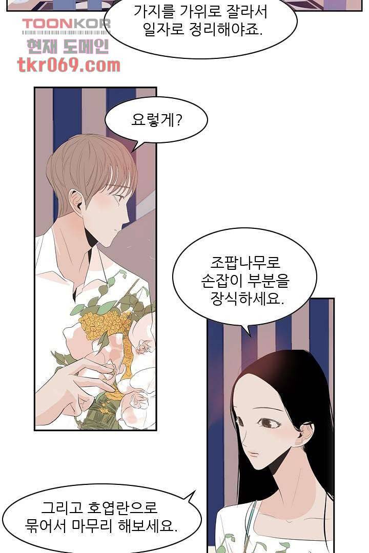 드라이 플라워 (Dry flower) 15화 49