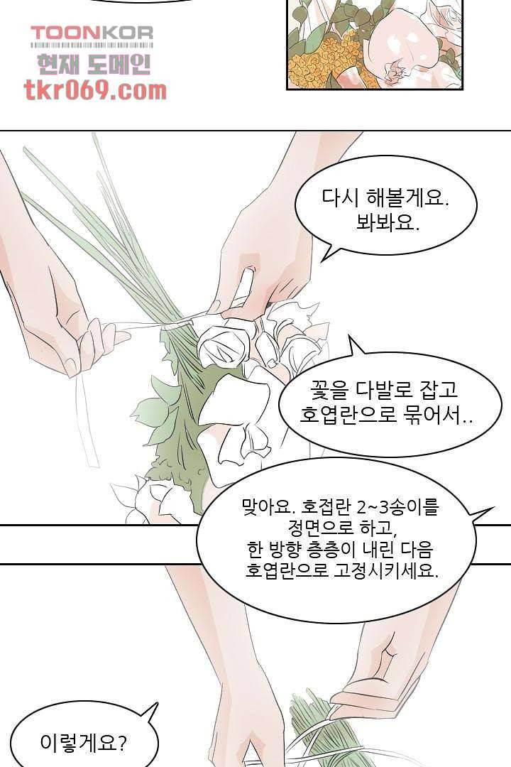 드라이 플라워 (Dry flower) 15화 50