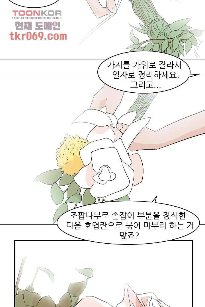드라이 플라워 (Dry flower) 15화 51