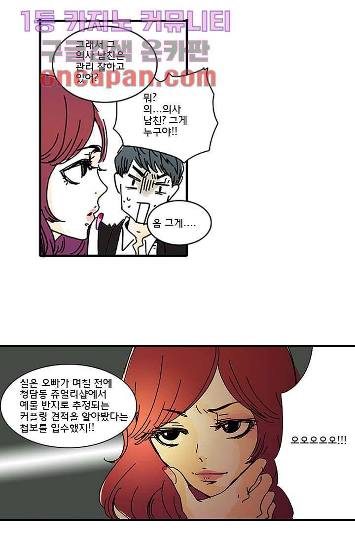내 사랑 마리아 1화 8