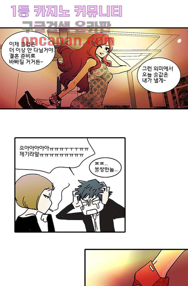 내 사랑 마리아 1화 11