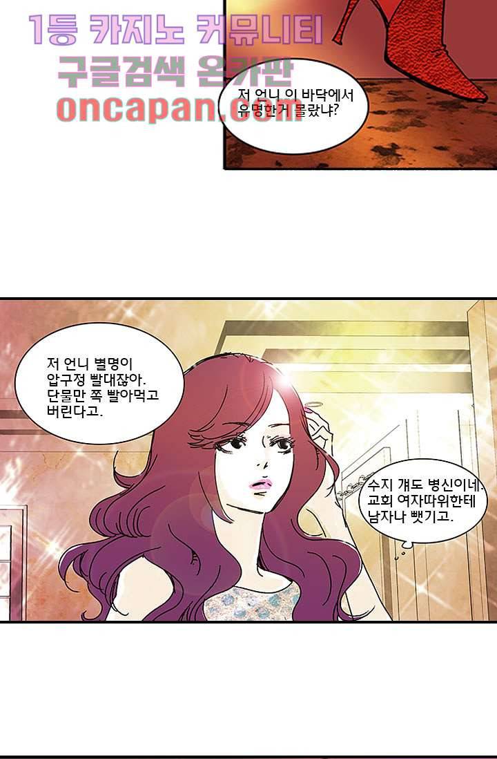 내 사랑 마리아 1화 12