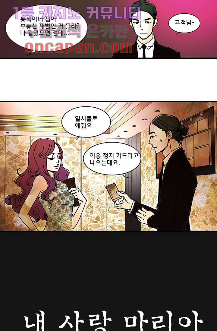 내 사랑 마리아 1화 13