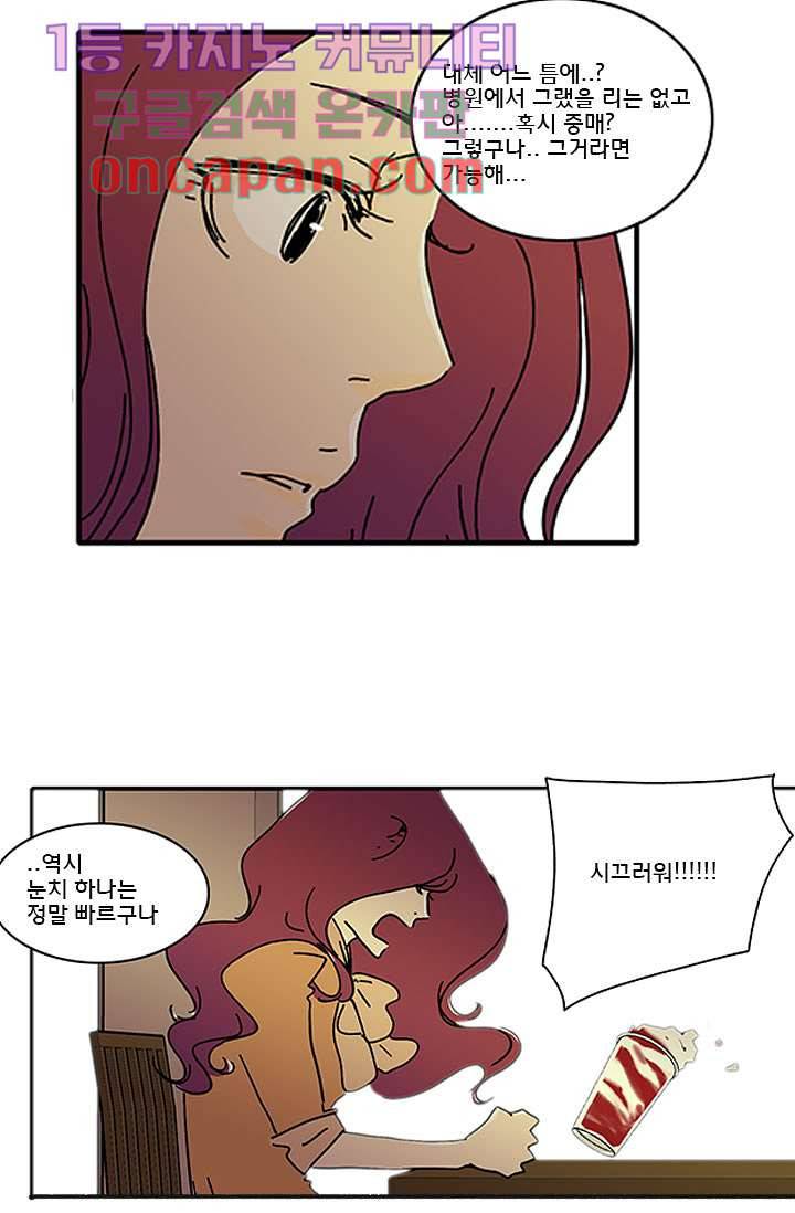 내 사랑 마리아 1화 24