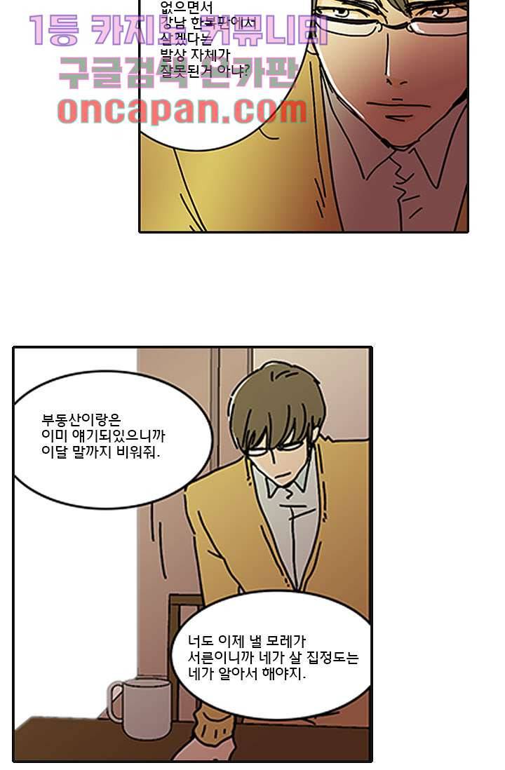 내 사랑 마리아 1화 30
