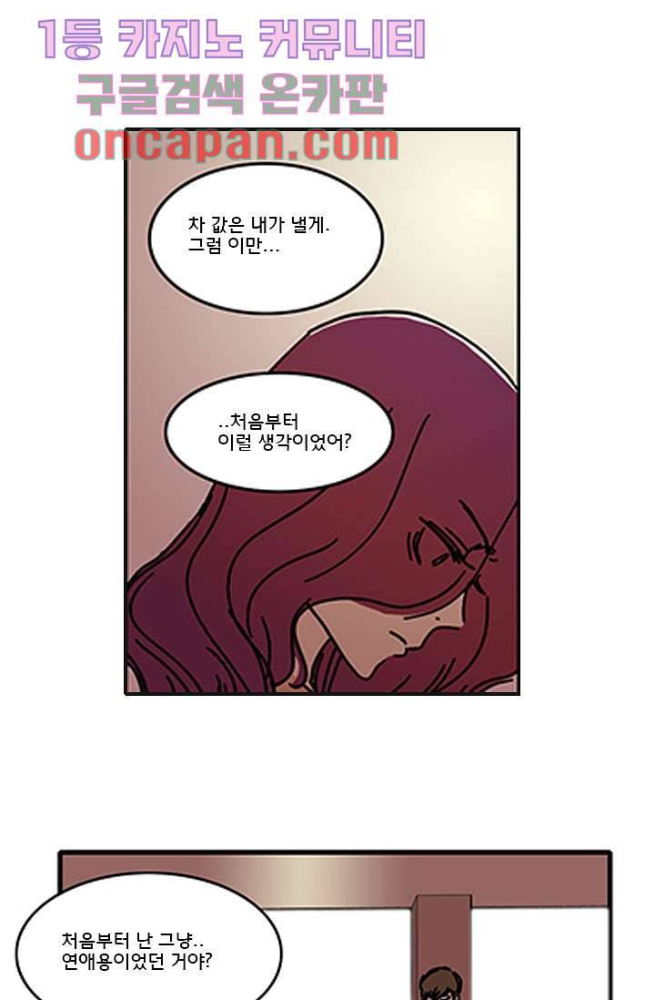 내 사랑 마리아 1화 31