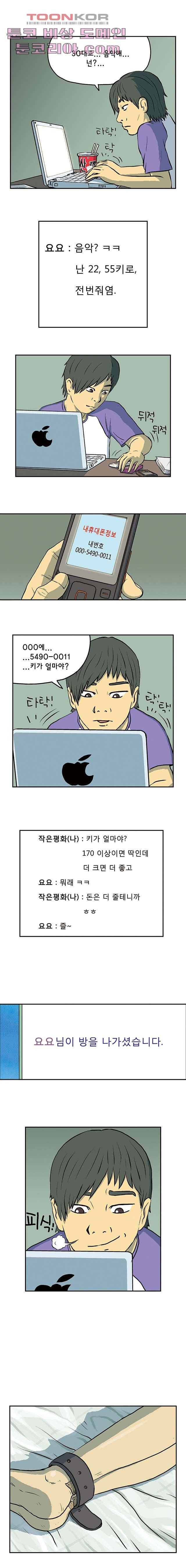 더 파이브 2화 2