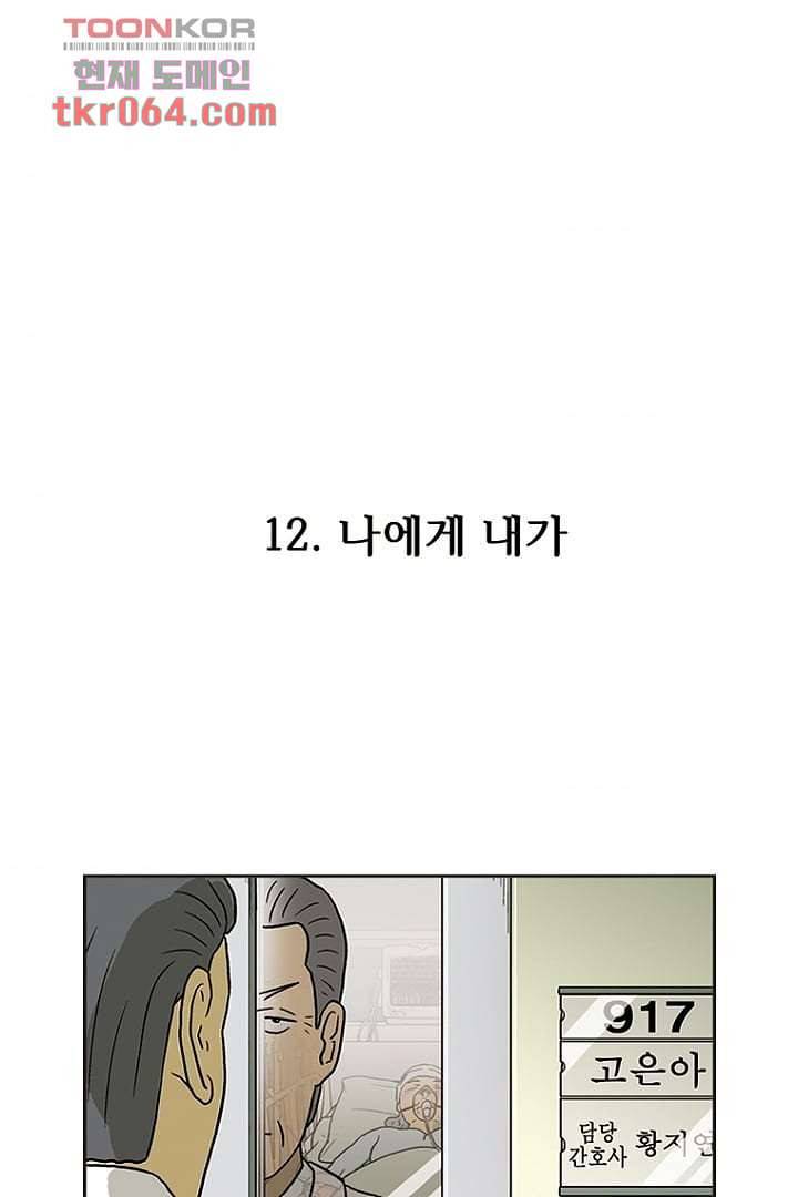 더 파이브 12화 2