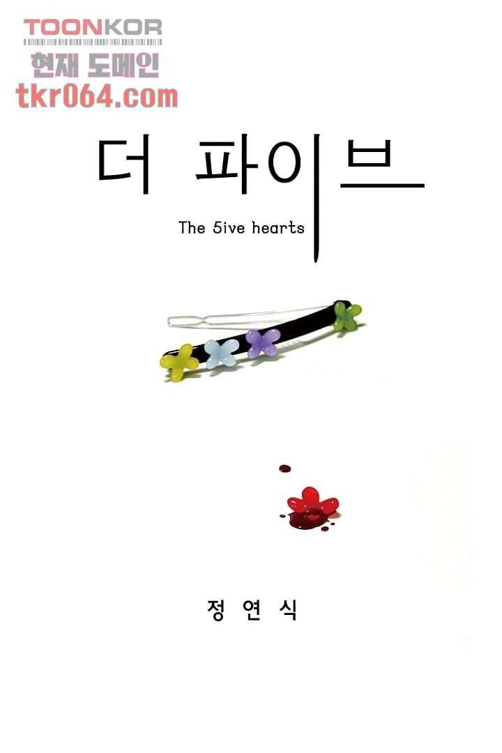 더 파이브 14화 1