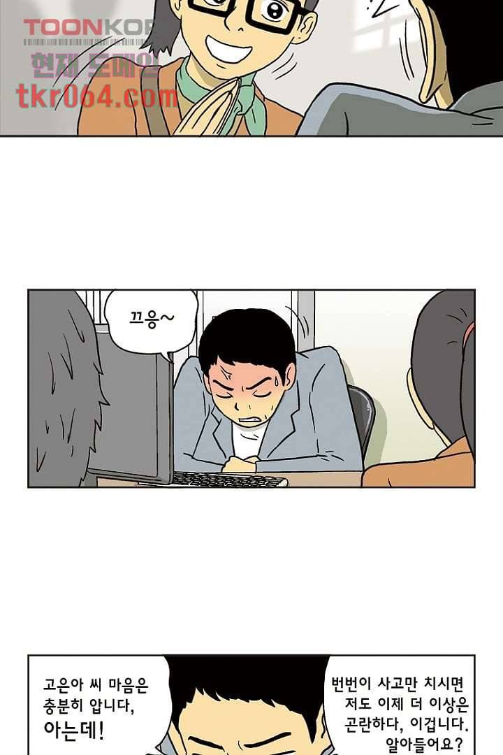 더 파이브 14화 5