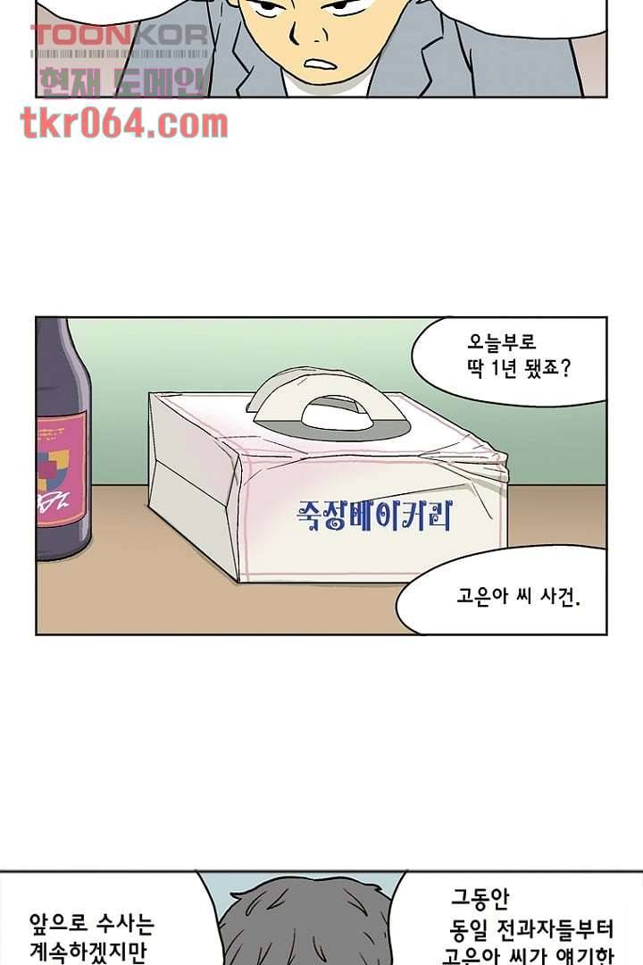 더 파이브 14화 6